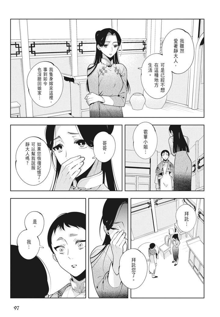 Shikabane-To-Hanayome-By-Akagawa-Sagan-Chn page 99