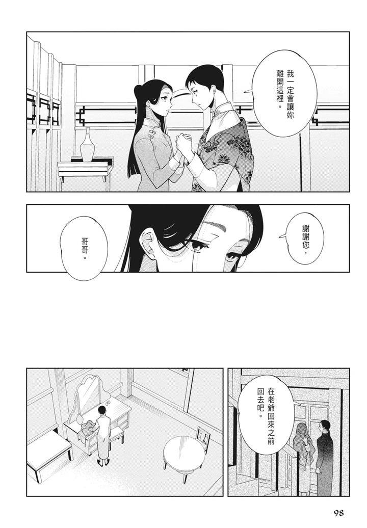 Shikabane-To-Hanayome-By-Akagawa-Sagan-Chn page 100