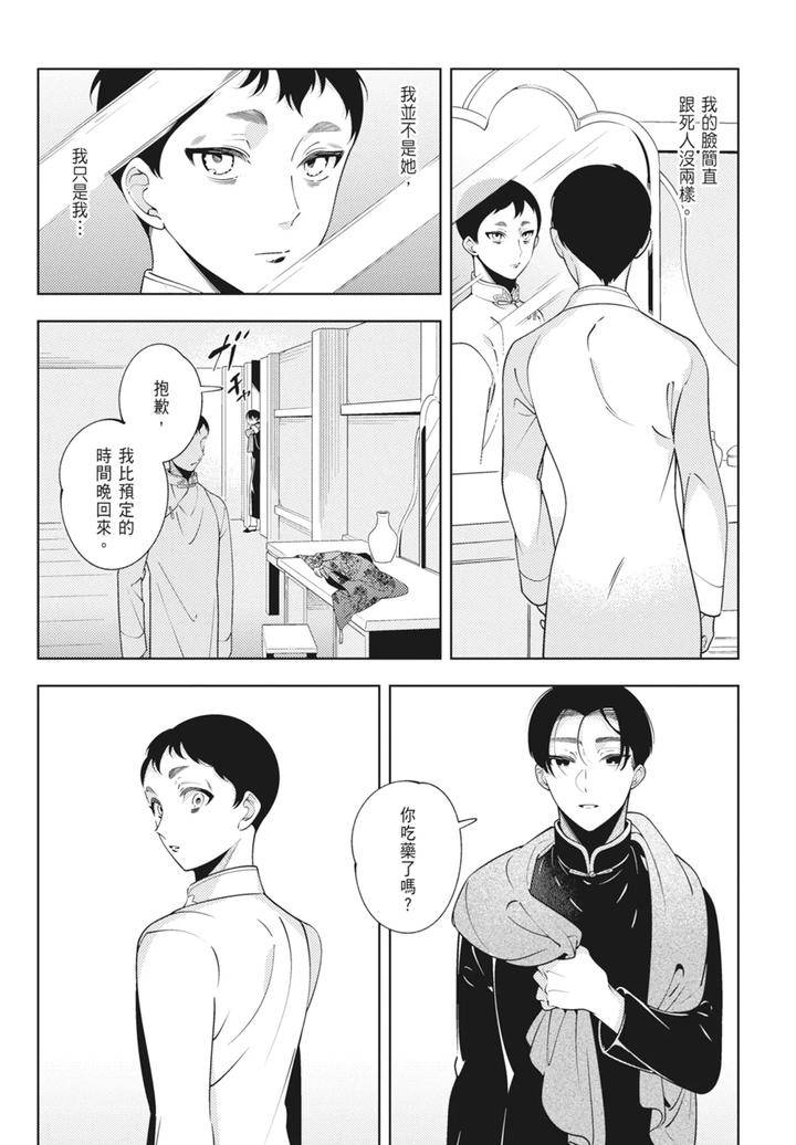 Shikabane-To-Hanayome-By-Akagawa-Sagan-Chn page 101