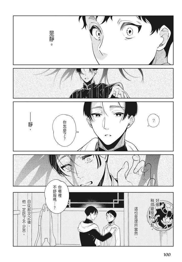 Shikabane-To-Hanayome-By-Akagawa-Sagan-Chn page 102