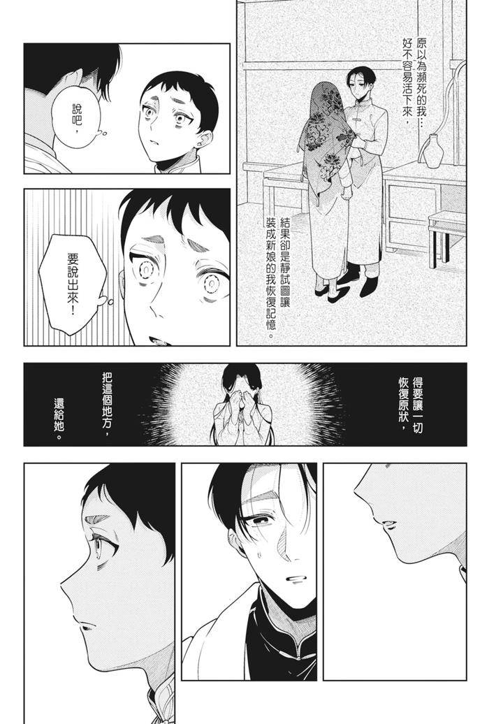 Shikabane-To-Hanayome-By-Akagawa-Sagan-Chn page 103
