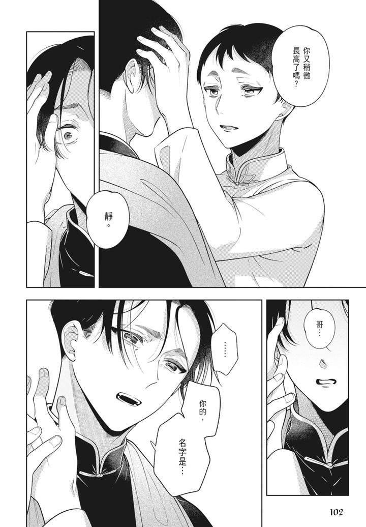 Shikabane-To-Hanayome-By-Akagawa-Sagan-Chn page 104
