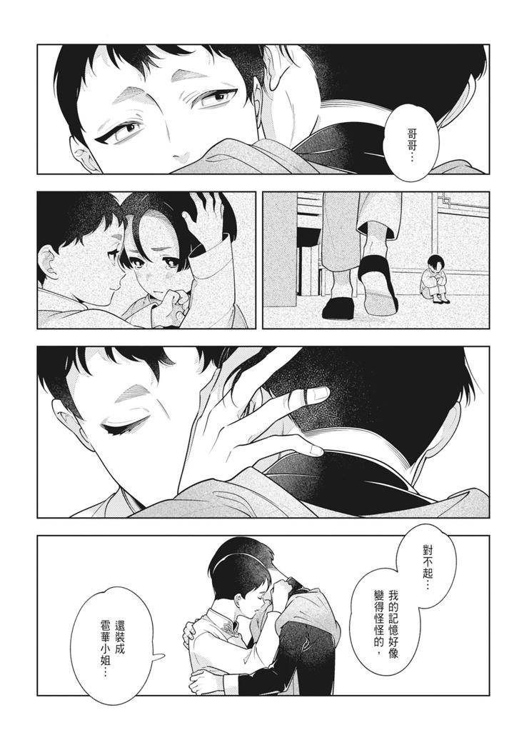 Shikabane-To-Hanayome-By-Akagawa-Sagan-Chn page 108
