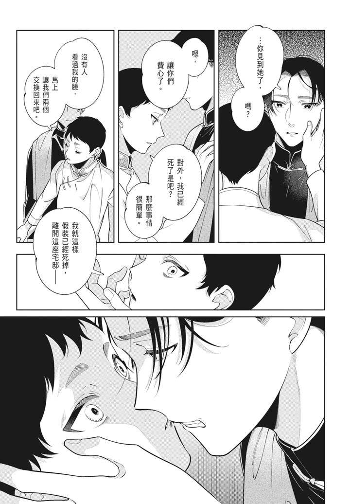 Shikabane-To-Hanayome-By-Akagawa-Sagan-Chn page 109