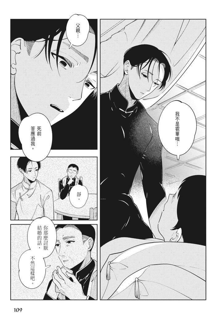 Shikabane-To-Hanayome-By-Akagawa-Sagan-Chn page 111