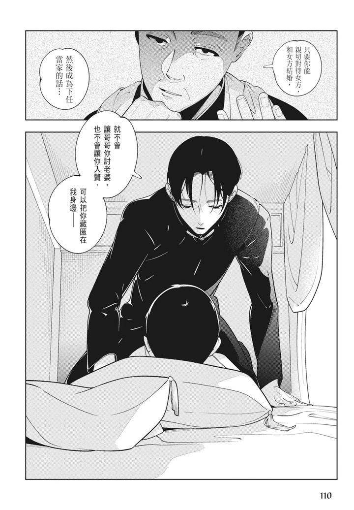 Shikabane-To-Hanayome-By-Akagawa-Sagan-Chn page 112