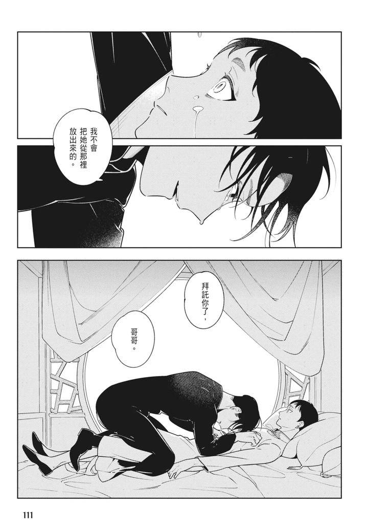 Shikabane-To-Hanayome-By-Akagawa-Sagan-Chn page 113