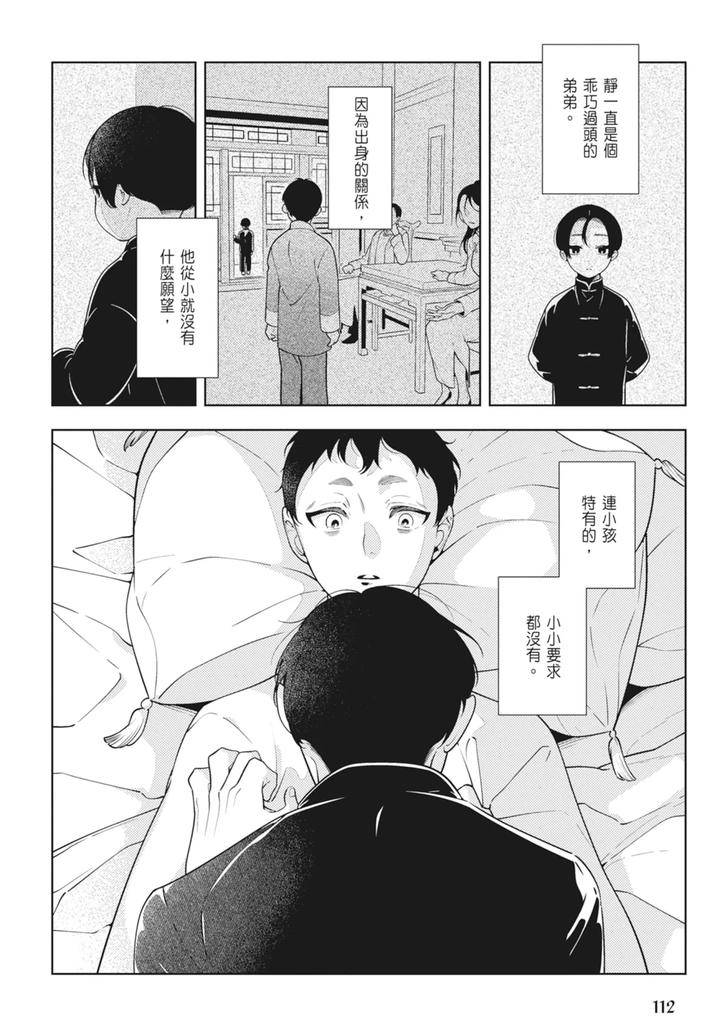 Shikabane-To-Hanayome-By-Akagawa-Sagan-Chn page 114