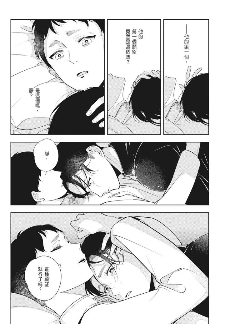 Shikabane-To-Hanayome-By-Akagawa-Sagan-Chn page 115