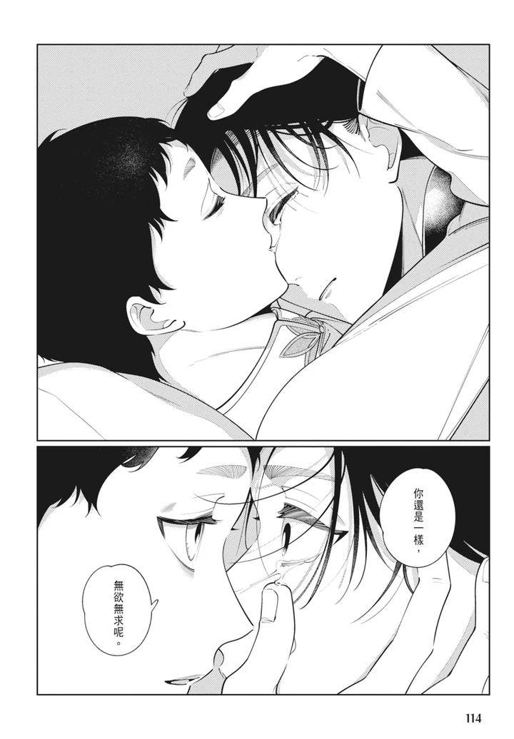 Shikabane-To-Hanayome-By-Akagawa-Sagan-Chn page 116