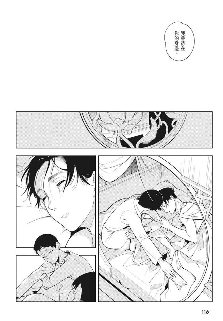 Shikabane-To-Hanayome-By-Akagawa-Sagan-Chn page 118