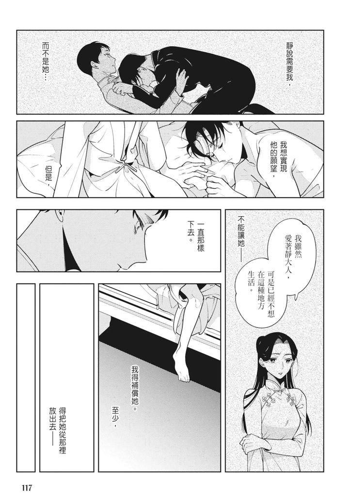 Shikabane-To-Hanayome-By-Akagawa-Sagan-Chn page 119