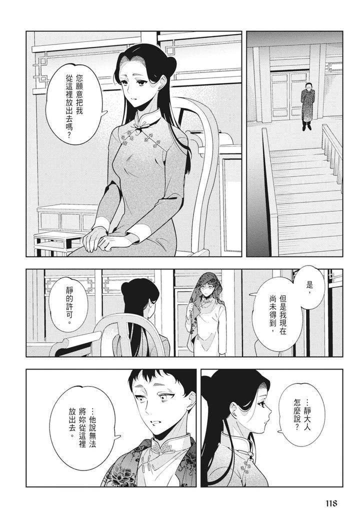 Shikabane-To-Hanayome-By-Akagawa-Sagan-Chn page 120