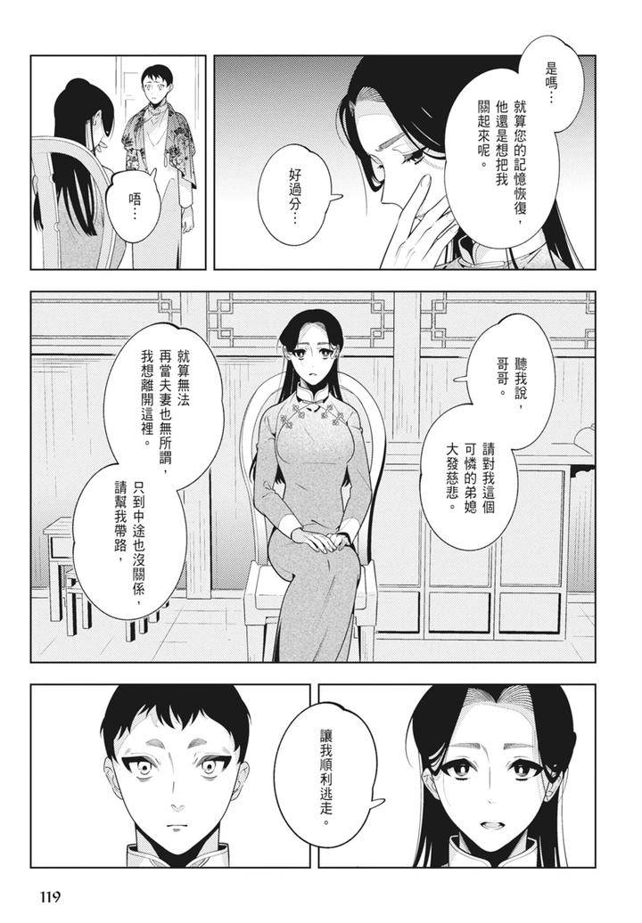 Shikabane-To-Hanayome-By-Akagawa-Sagan-Chn page 121