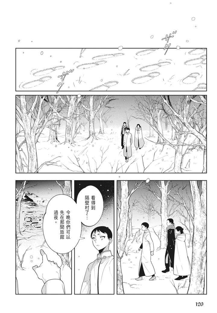 Shikabane-To-Hanayome-By-Akagawa-Sagan-Chn page 122
