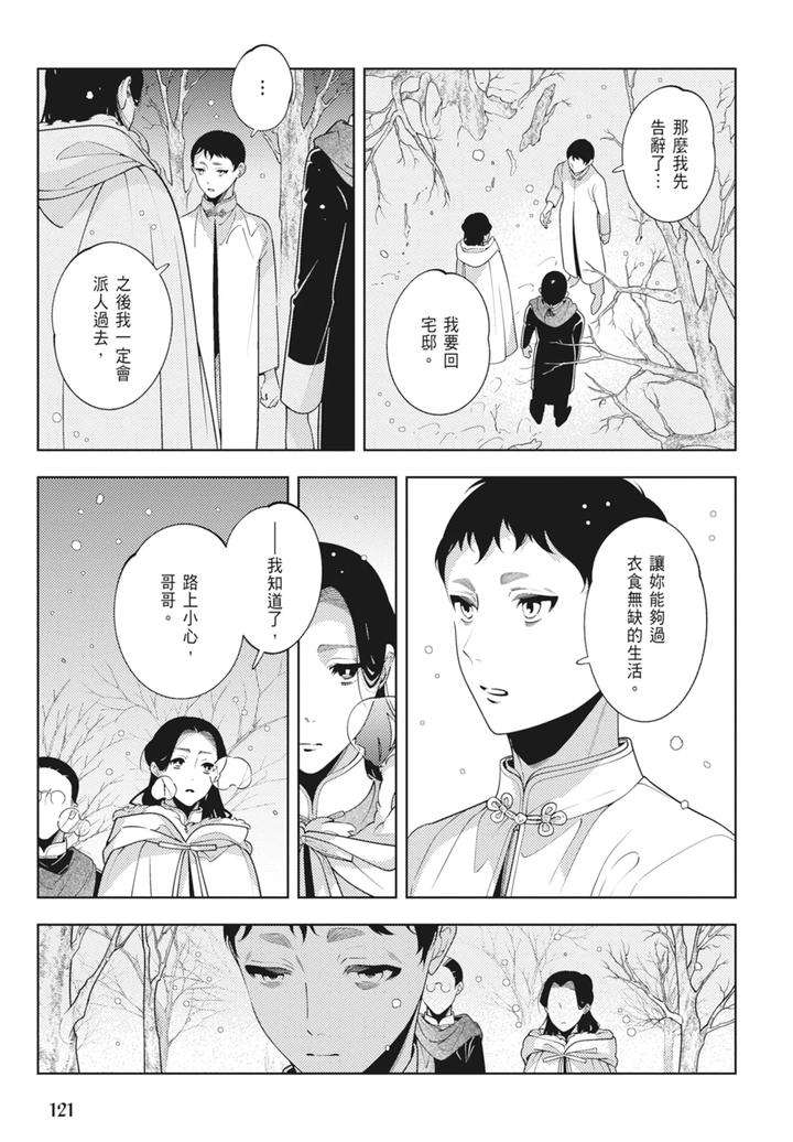 Shikabane-To-Hanayome-By-Akagawa-Sagan-Chn page 123
