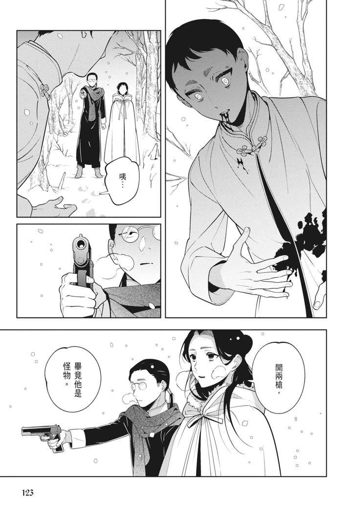 Shikabane-To-Hanayome-By-Akagawa-Sagan-Chn page 125