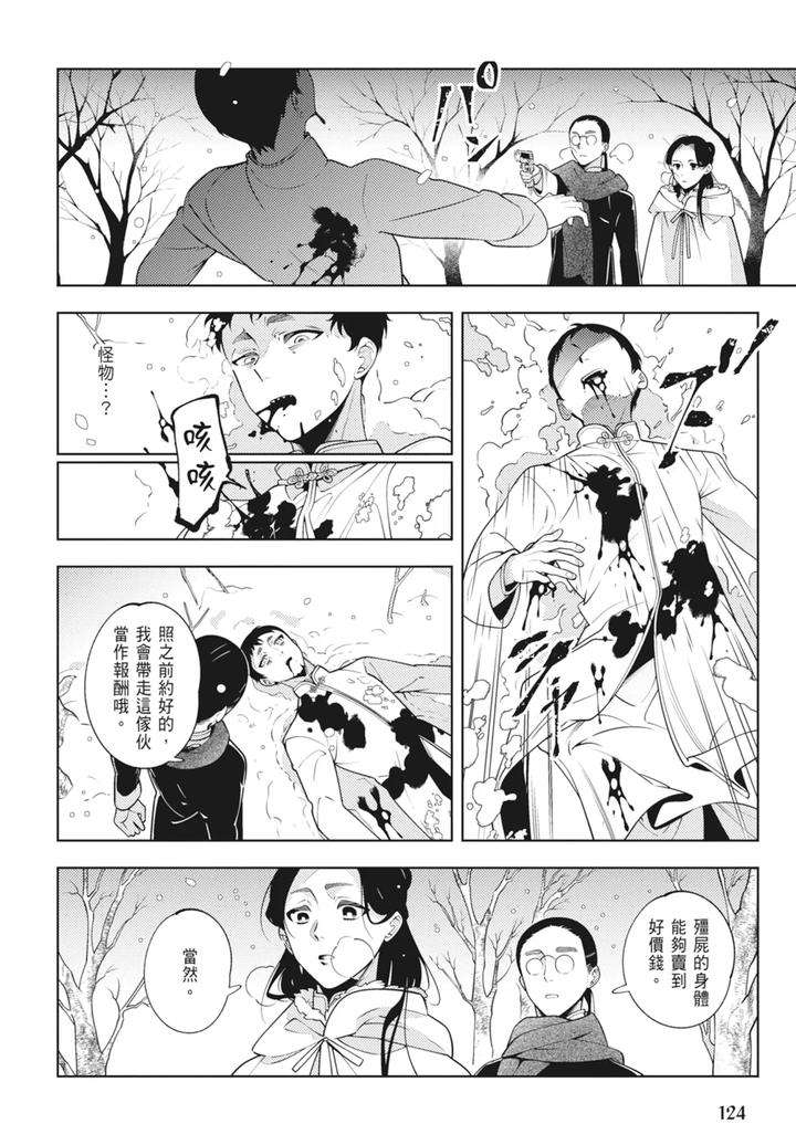 Shikabane-To-Hanayome-By-Akagawa-Sagan-Chn page 126