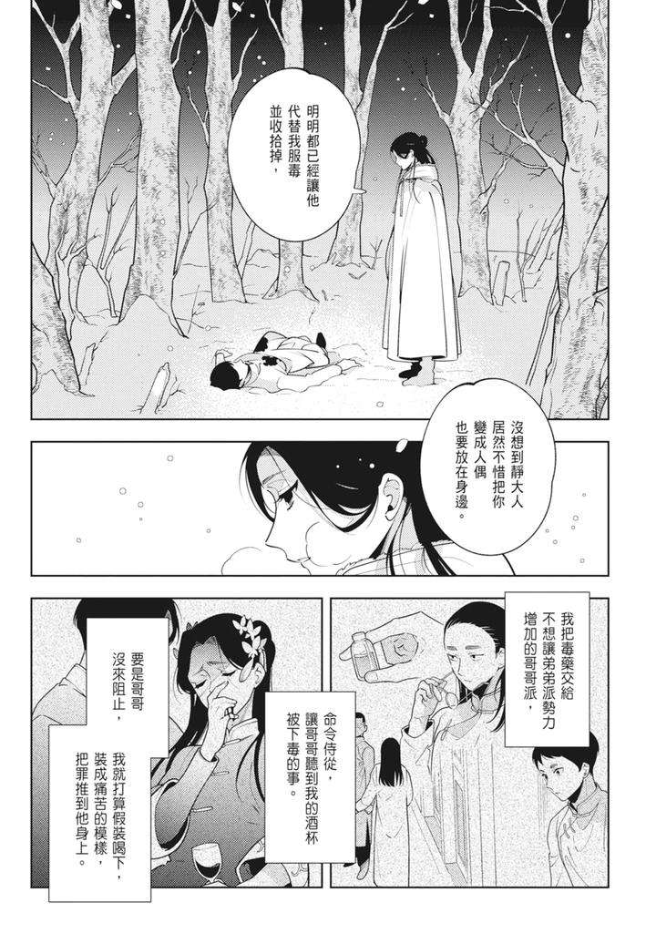Shikabane-To-Hanayome-By-Akagawa-Sagan-Chn page 127