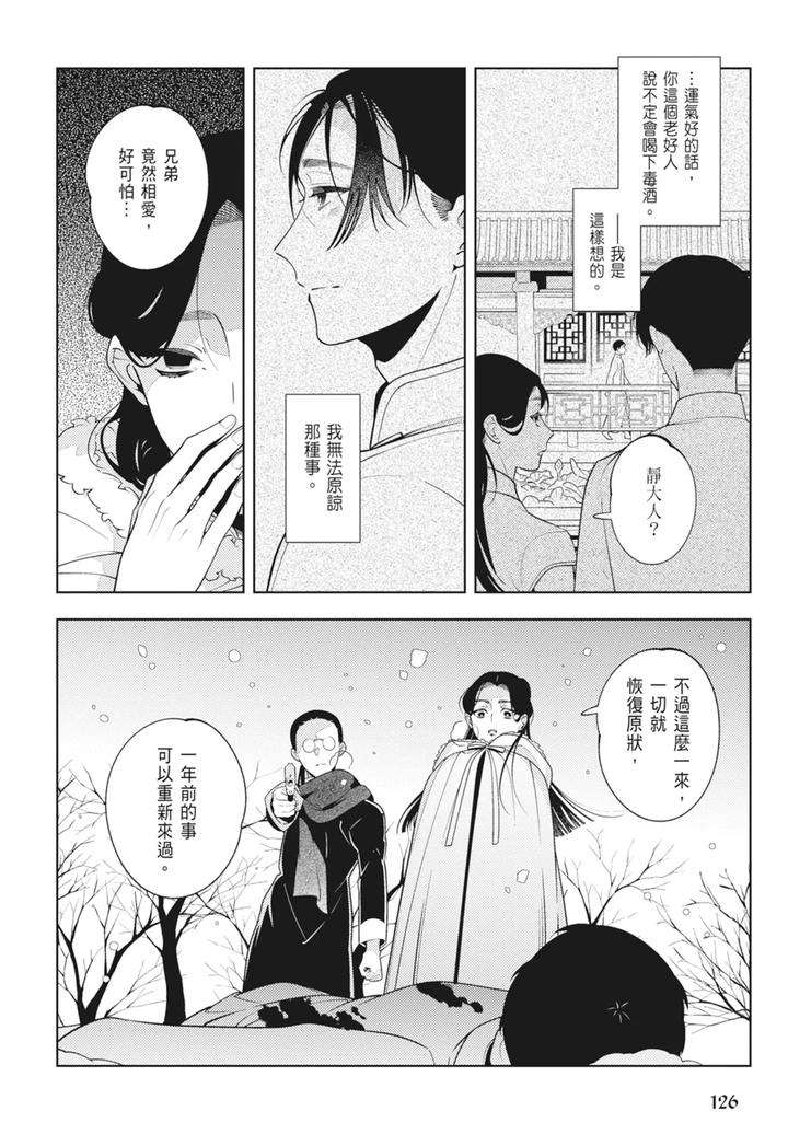 Shikabane-To-Hanayome-By-Akagawa-Sagan-Chn page 128
