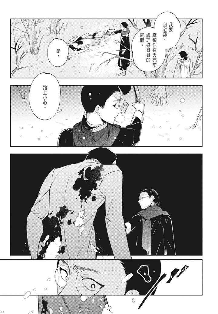 Shikabane-To-Hanayome-By-Akagawa-Sagan-Chn page 129