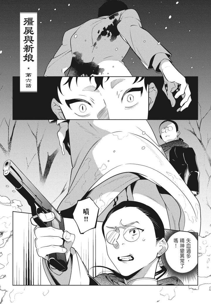 Shikabane-To-Hanayome-By-Akagawa-Sagan-Chn page 133