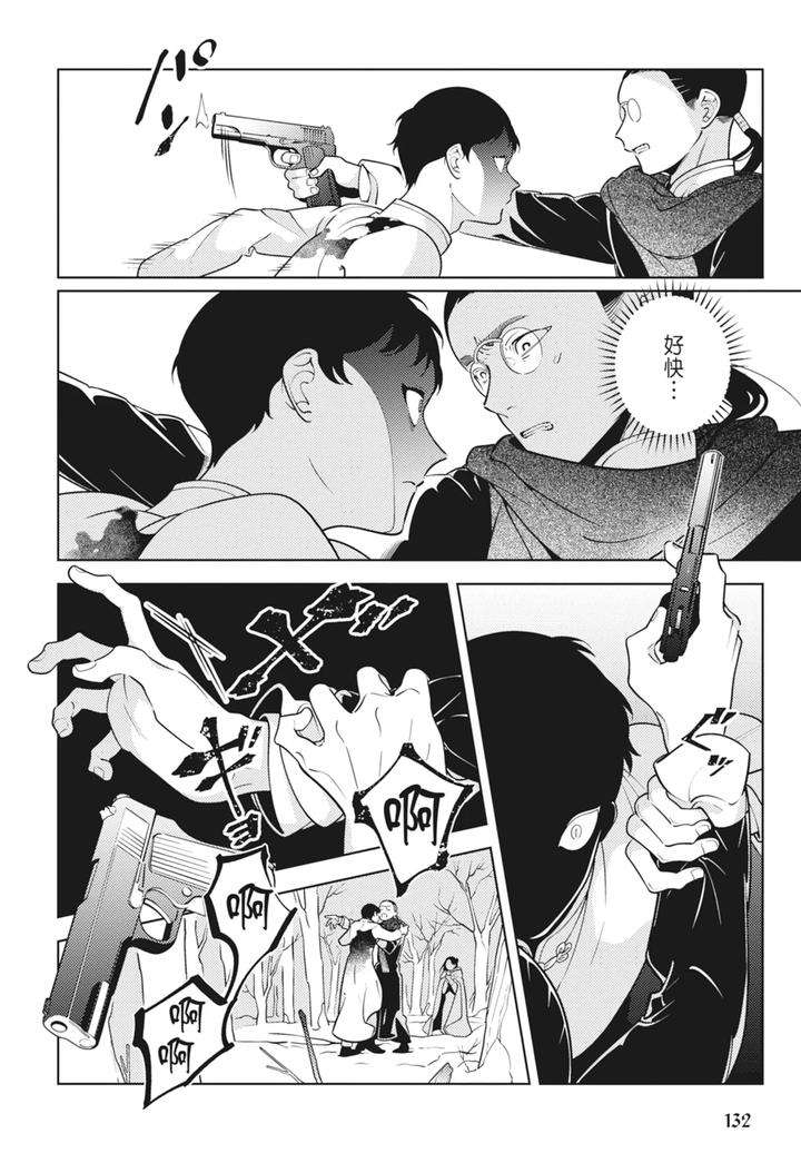 Shikabane-To-Hanayome-By-Akagawa-Sagan-Chn page 134
