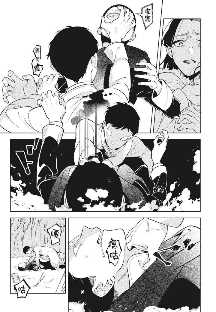 Shikabane-To-Hanayome-By-Akagawa-Sagan-Chn page 135