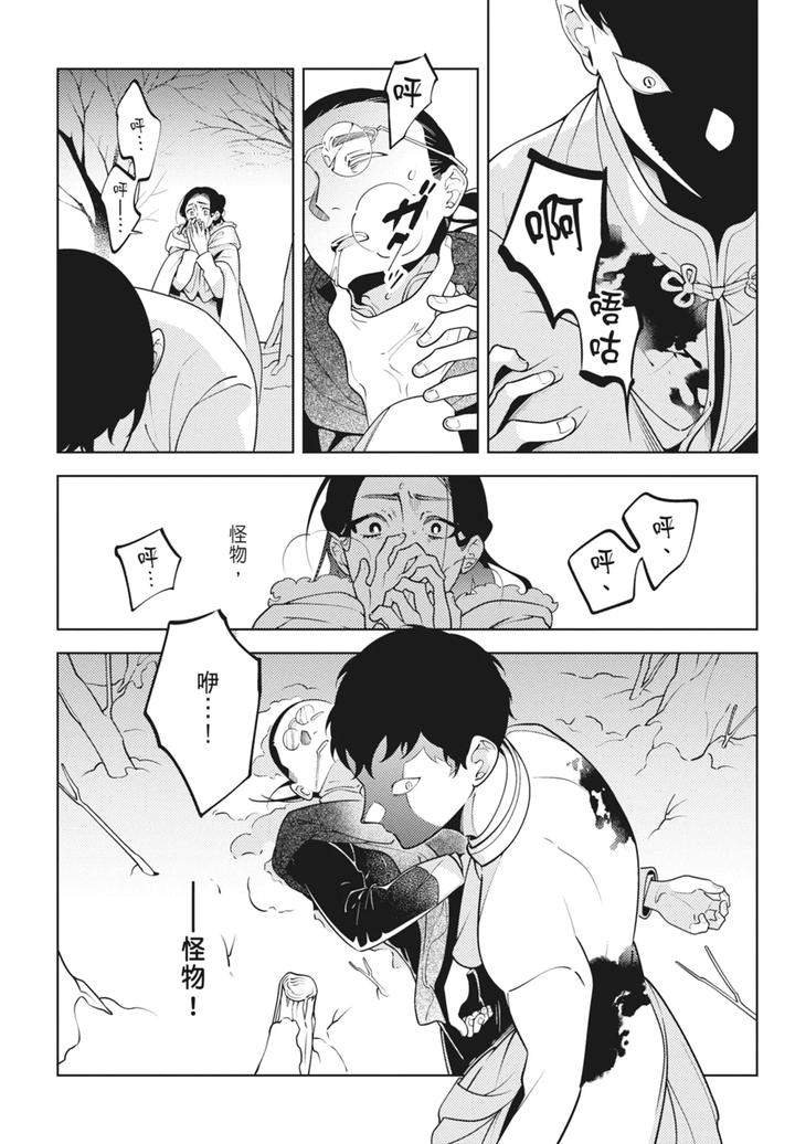 Shikabane-To-Hanayome-By-Akagawa-Sagan-Chn page 136