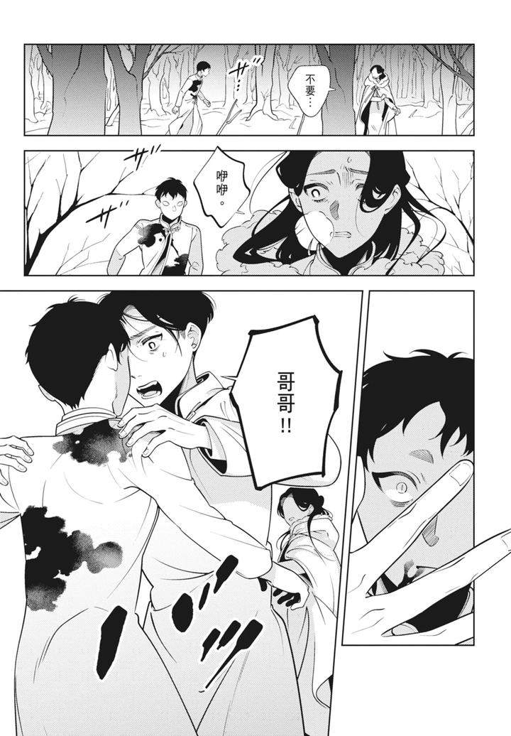 Shikabane-To-Hanayome-By-Akagawa-Sagan-Chn page 137