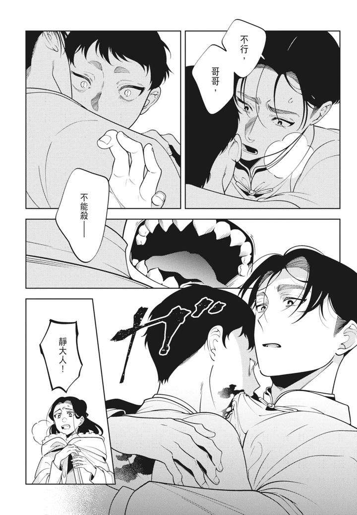 Shikabane-To-Hanayome-By-Akagawa-Sagan-Chn page 138