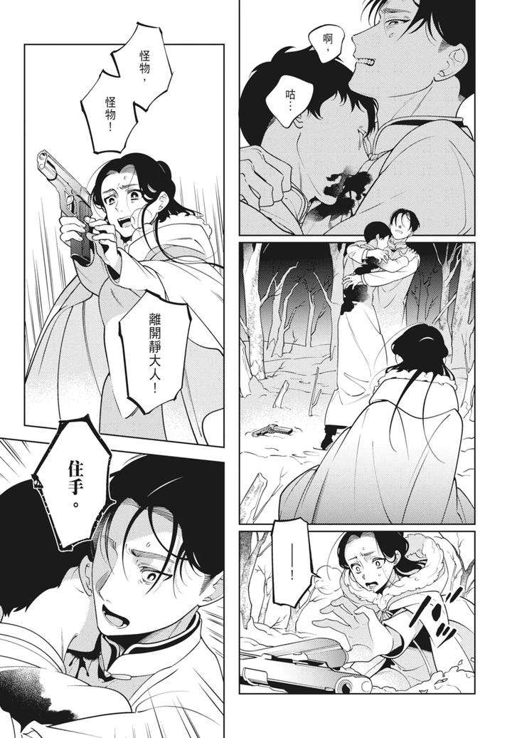 Shikabane-To-Hanayome-By-Akagawa-Sagan-Chn page 139