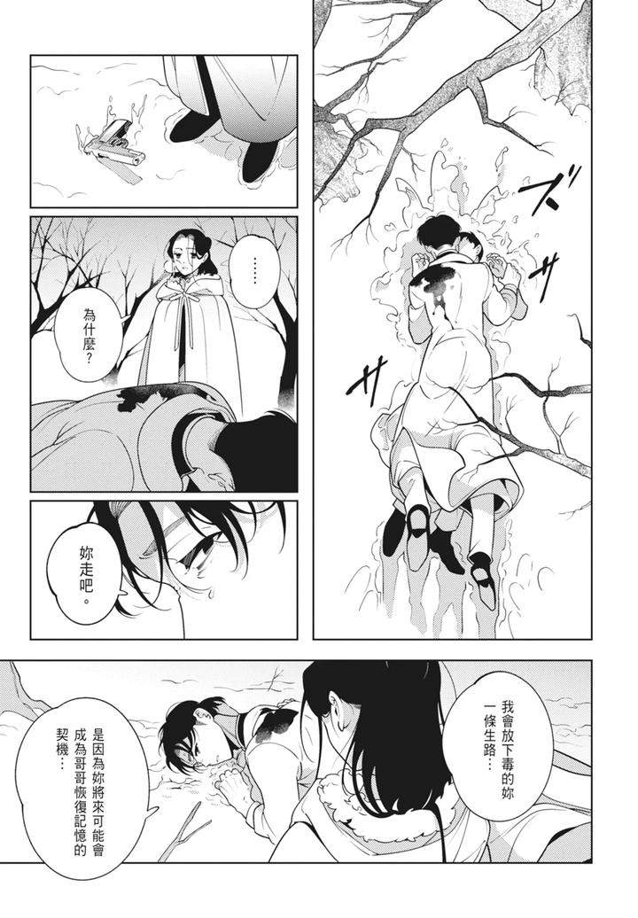 Shikabane-To-Hanayome-By-Akagawa-Sagan-Chn page 141