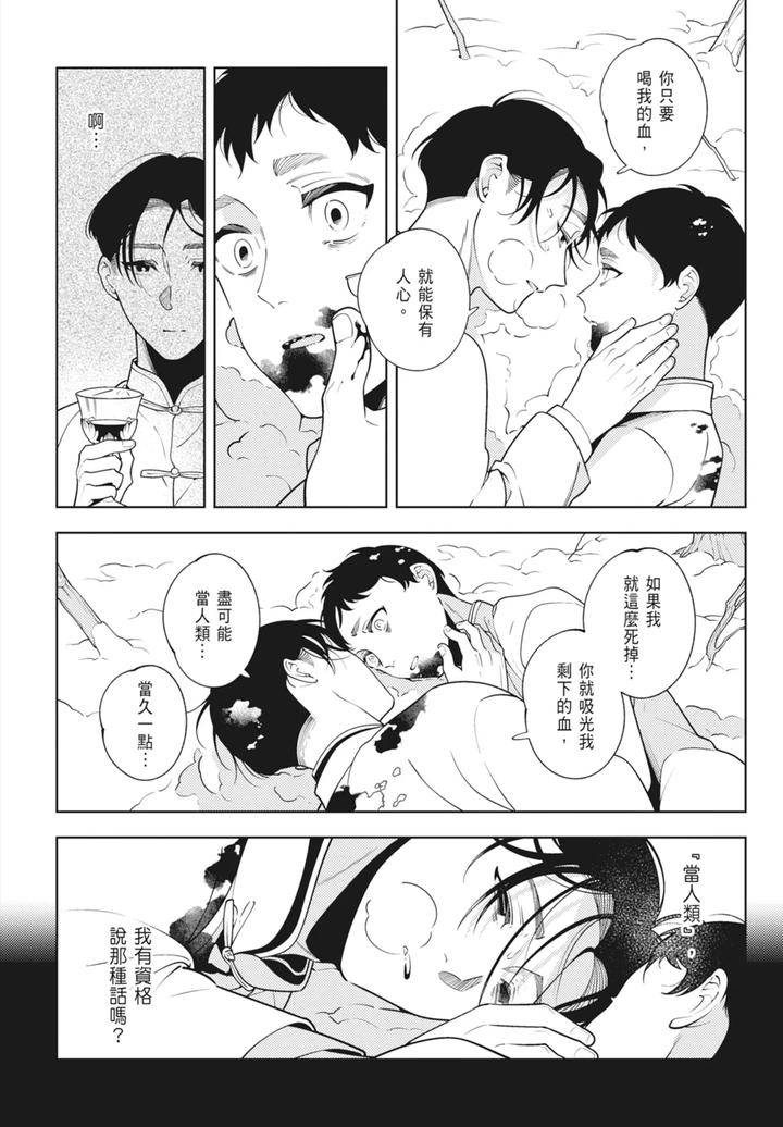 Shikabane-To-Hanayome-By-Akagawa-Sagan-Chn page 144