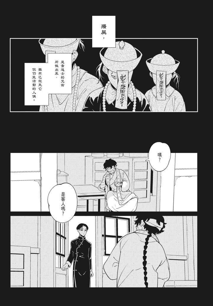 Shikabane-To-Hanayome-By-Akagawa-Sagan-Chn page 145