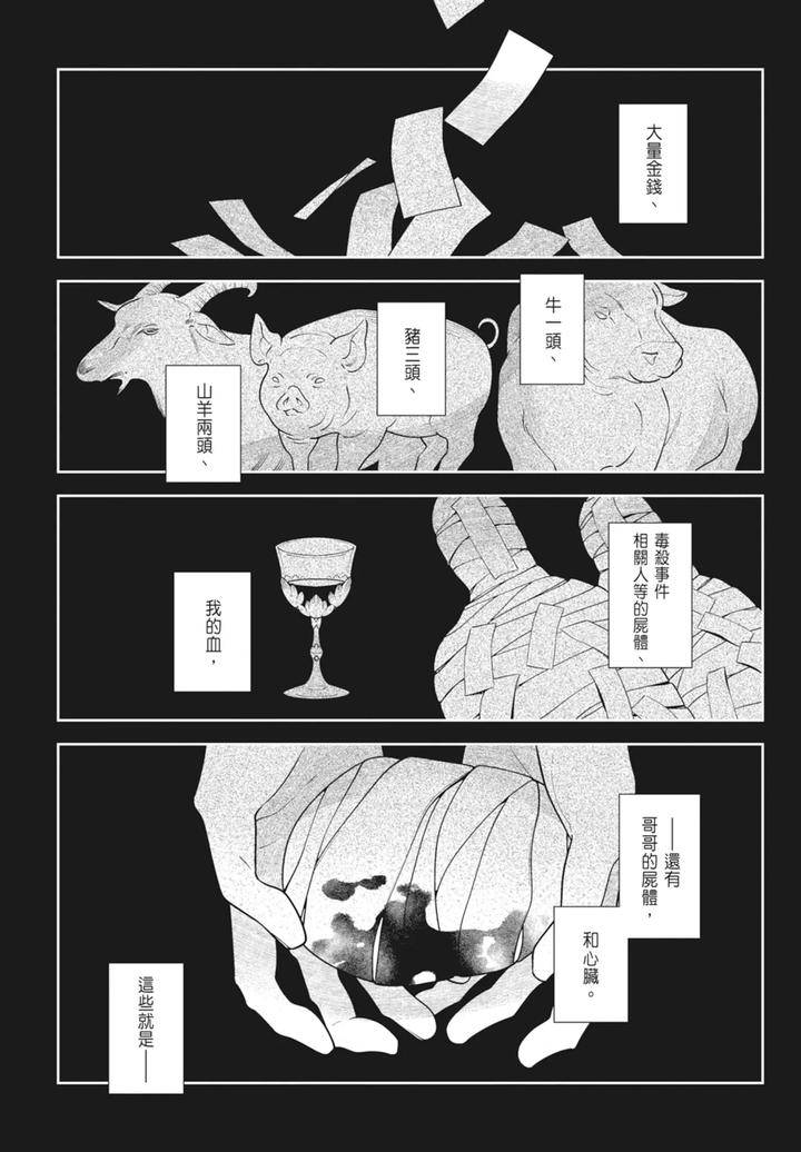 Shikabane-To-Hanayome-By-Akagawa-Sagan-Chn page 146