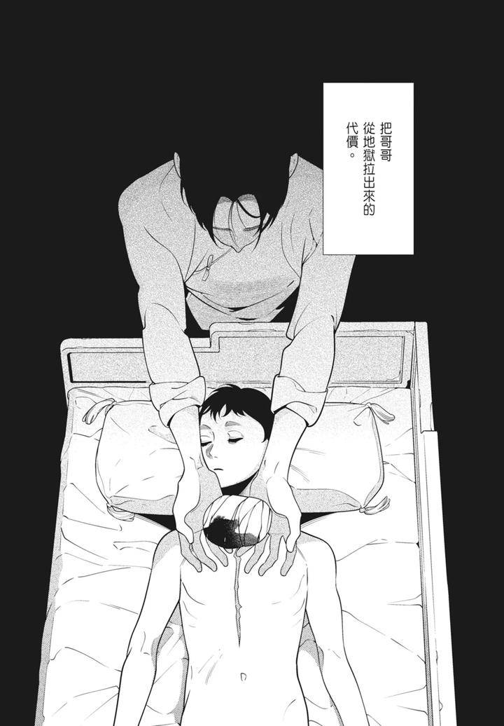 Shikabane-To-Hanayome-By-Akagawa-Sagan-Chn page 147