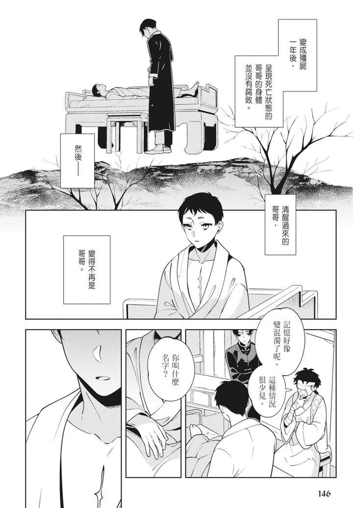 Shikabane-To-Hanayome-By-Akagawa-Sagan-Chn page 148