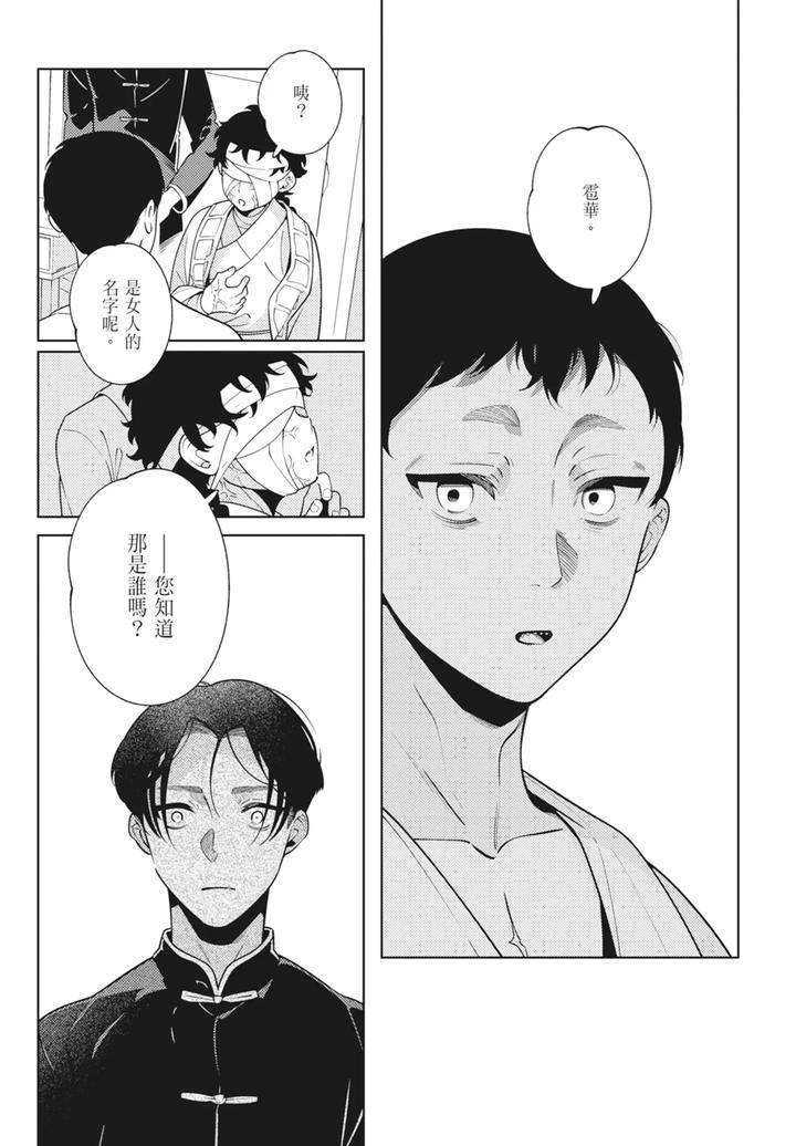 Shikabane-To-Hanayome-By-Akagawa-Sagan-Chn page 149