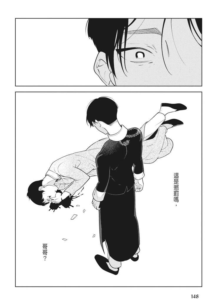 Shikabane-To-Hanayome-By-Akagawa-Sagan-Chn page 150