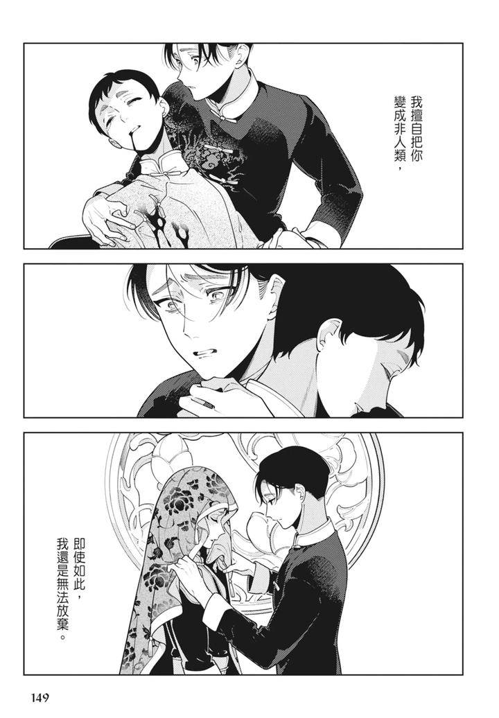 Shikabane-To-Hanayome-By-Akagawa-Sagan-Chn page 151