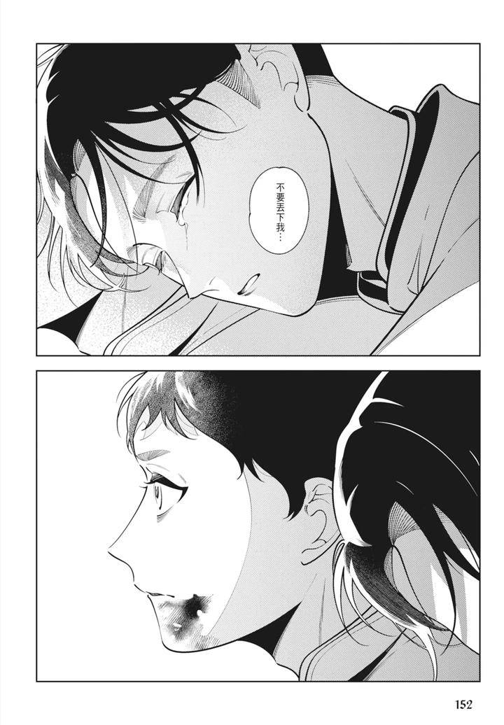 Shikabane-To-Hanayome-By-Akagawa-Sagan-Chn page 154