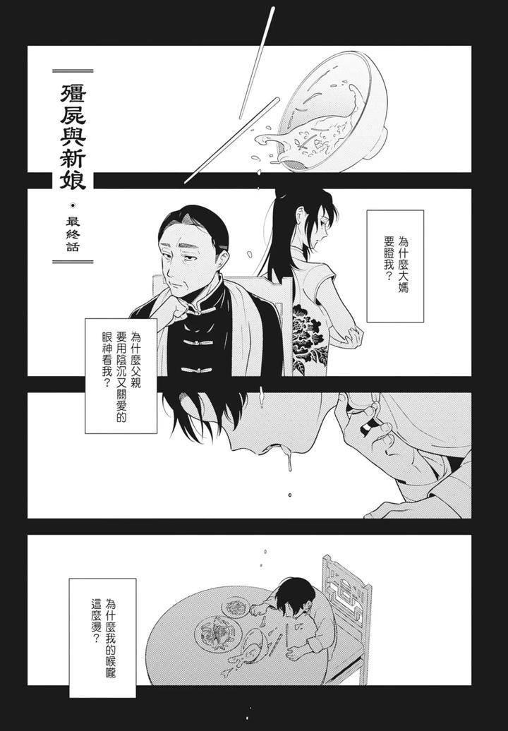 Shikabane-To-Hanayome-By-Akagawa-Sagan-Chn page 155