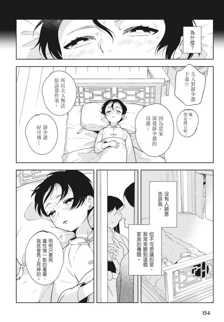 Shikabane-To-Hanayome-By-Akagawa-Sagan-Chn page 156