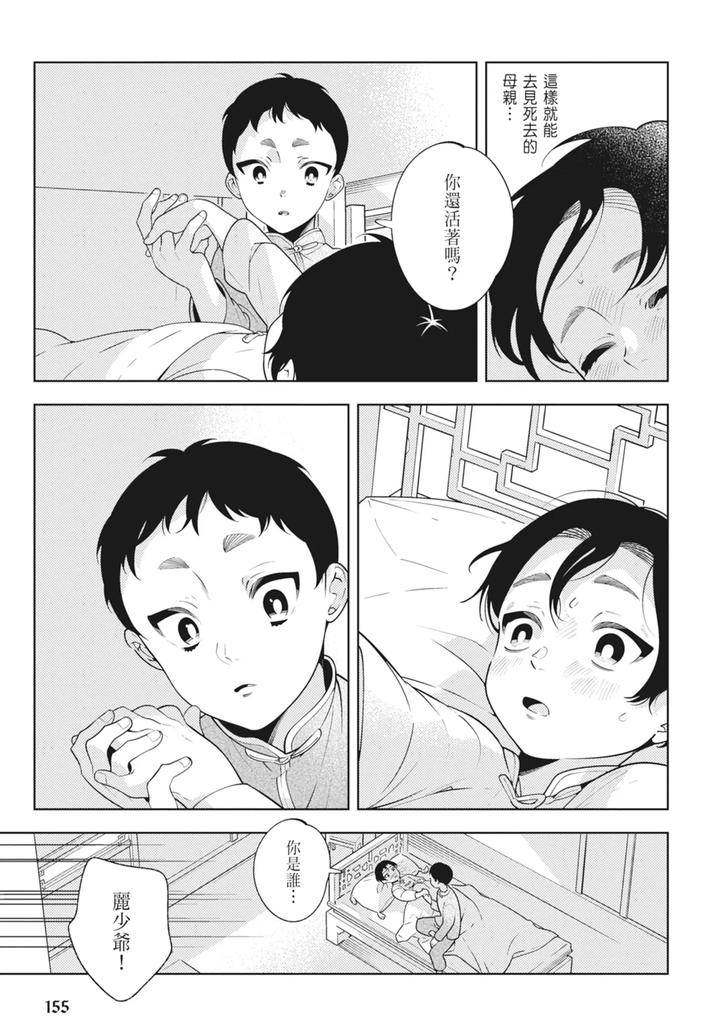 Shikabane-To-Hanayome-By-Akagawa-Sagan-Chn page 157