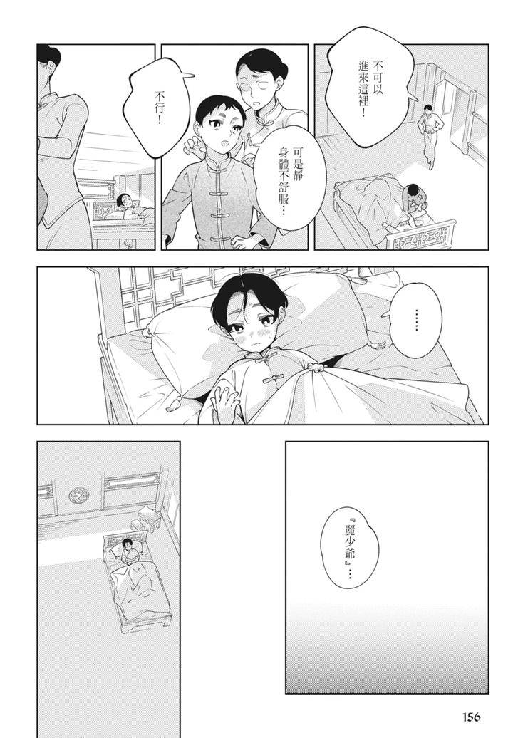 Shikabane-To-Hanayome-By-Akagawa-Sagan-Chn page 158