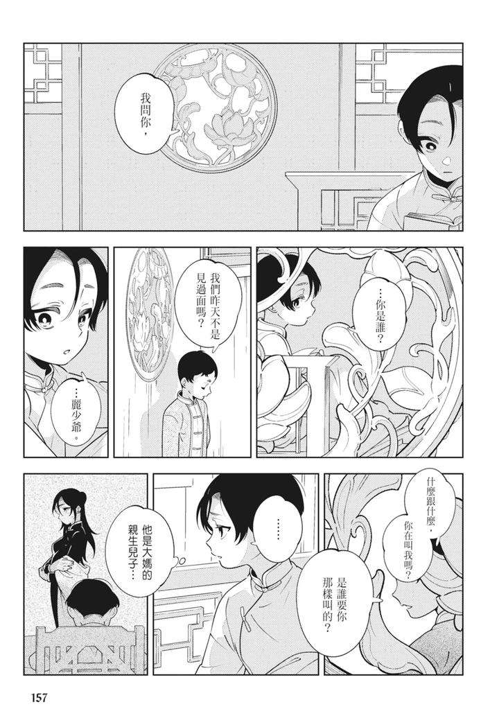 Shikabane-To-Hanayome-By-Akagawa-Sagan-Chn page 159