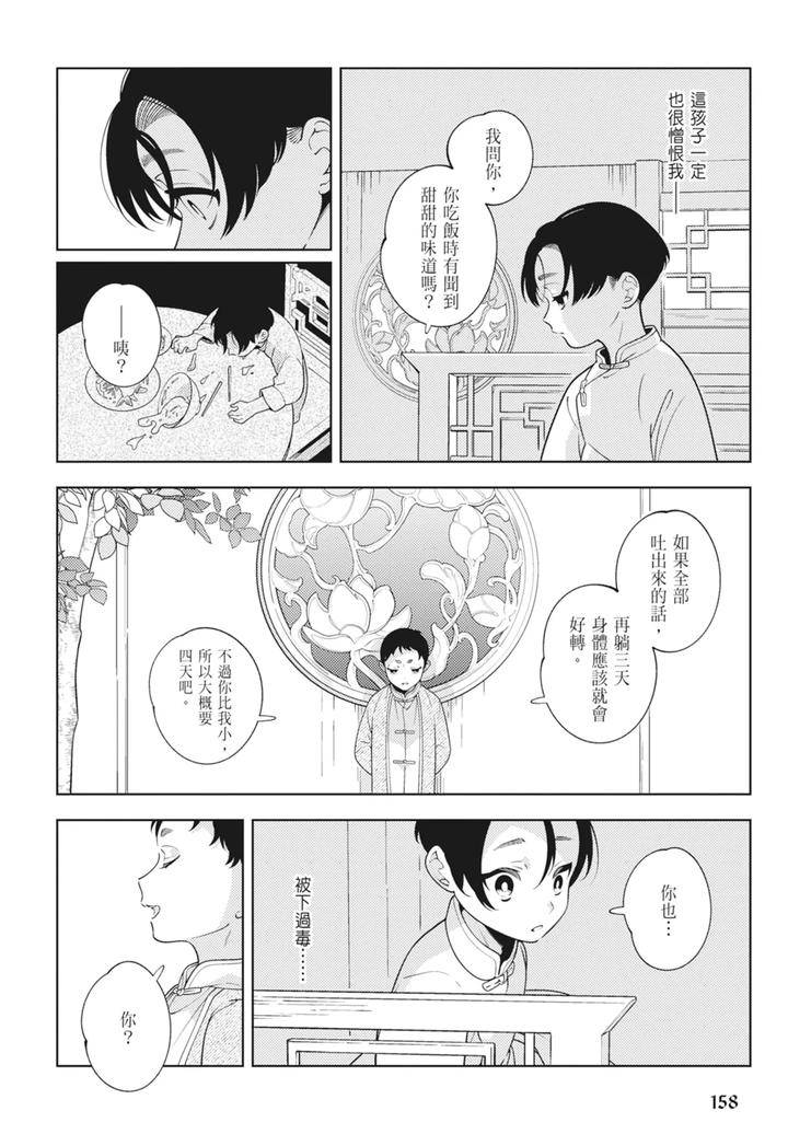 Shikabane-To-Hanayome-By-Akagawa-Sagan-Chn page 160