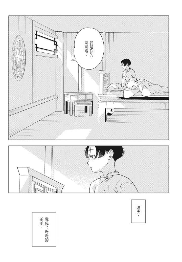 Shikabane-To-Hanayome-By-Akagawa-Sagan-Chn page 161