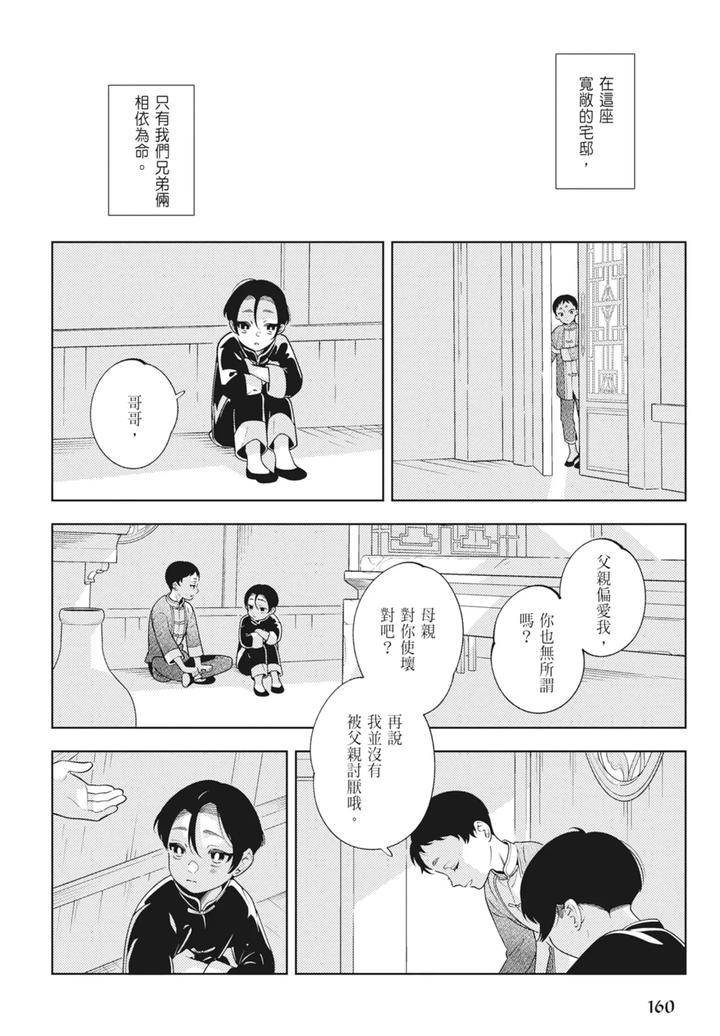 Shikabane-To-Hanayome-By-Akagawa-Sagan-Chn page 162